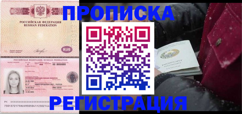 прописка для школы в Пятигорске