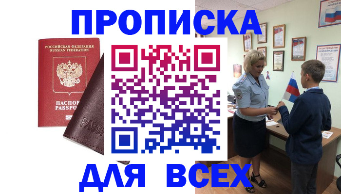 прописка гарантия в Пятигорске